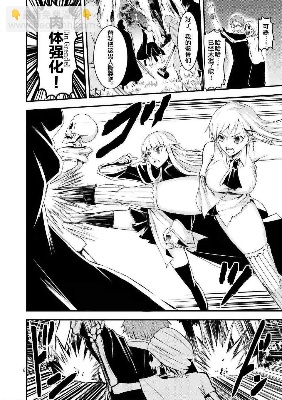 《勇者死了！是因为勇者掉进了作为村民的我挖的陷阱里》第23话 第8页