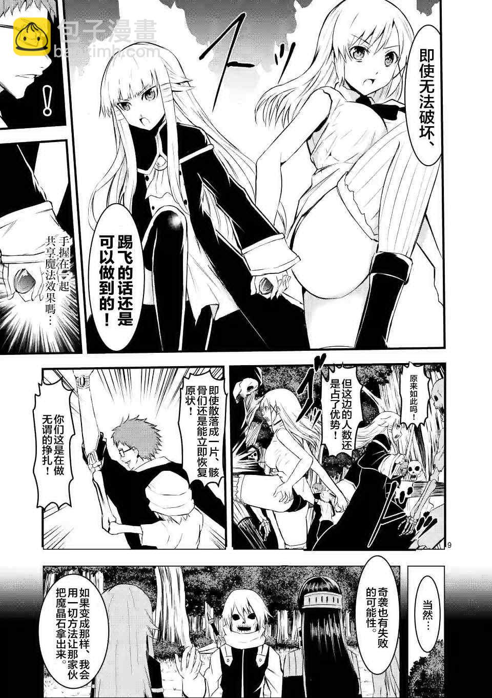 《勇者死了！是因为勇者掉进了作为村民的我挖的陷阱里》第23话 第9页