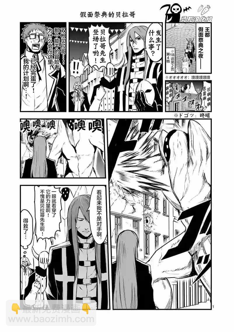 《勇者死了！是因为勇者掉进了作为村民的我挖的陷阱里》第27.2话 第12页