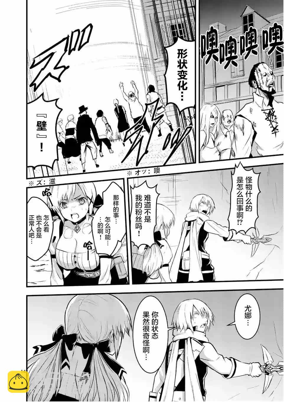 《勇者死了！是因为勇者掉进了作为村民的我挖的陷阱里》第27.2话 第3页