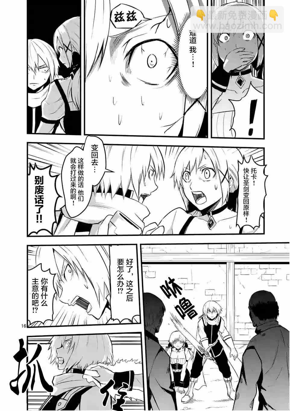 《勇者死了！是因为勇者掉进了作为村民的我挖的陷阱里》第27.2话 第5页