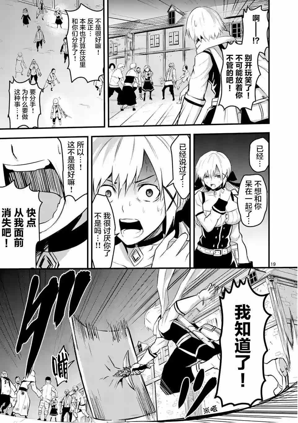 《勇者死了！是因为勇者掉进了作为村民的我挖的陷阱里》第27.2话 第8页