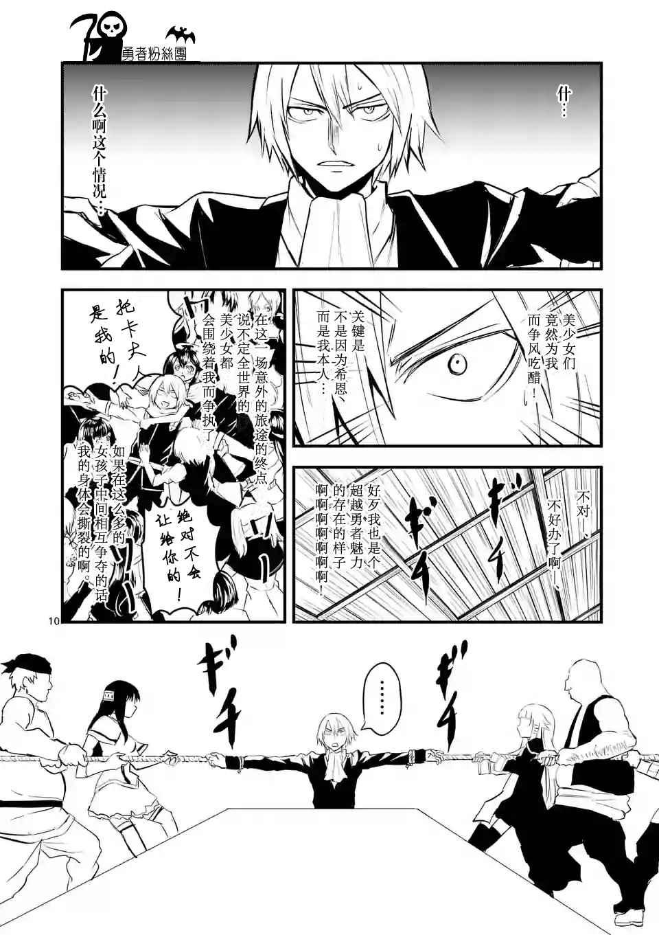 《勇者死了！是因为勇者掉进了作为村民的我挖的陷阱里》第26话 第10页