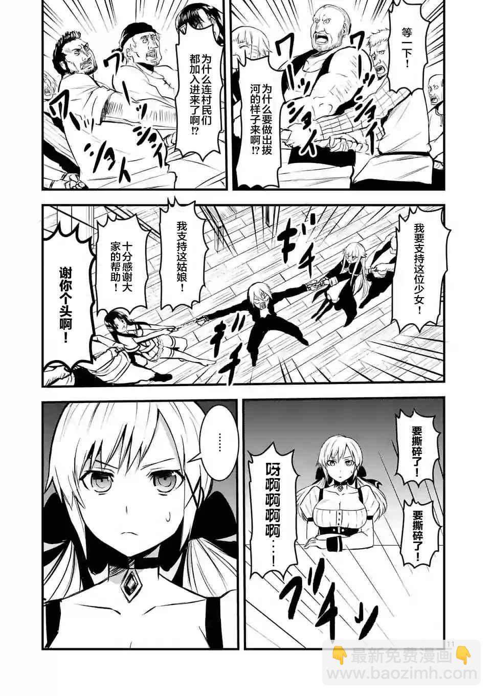 《勇者死了！是因为勇者掉进了作为村民的我挖的陷阱里》第26话 第11页