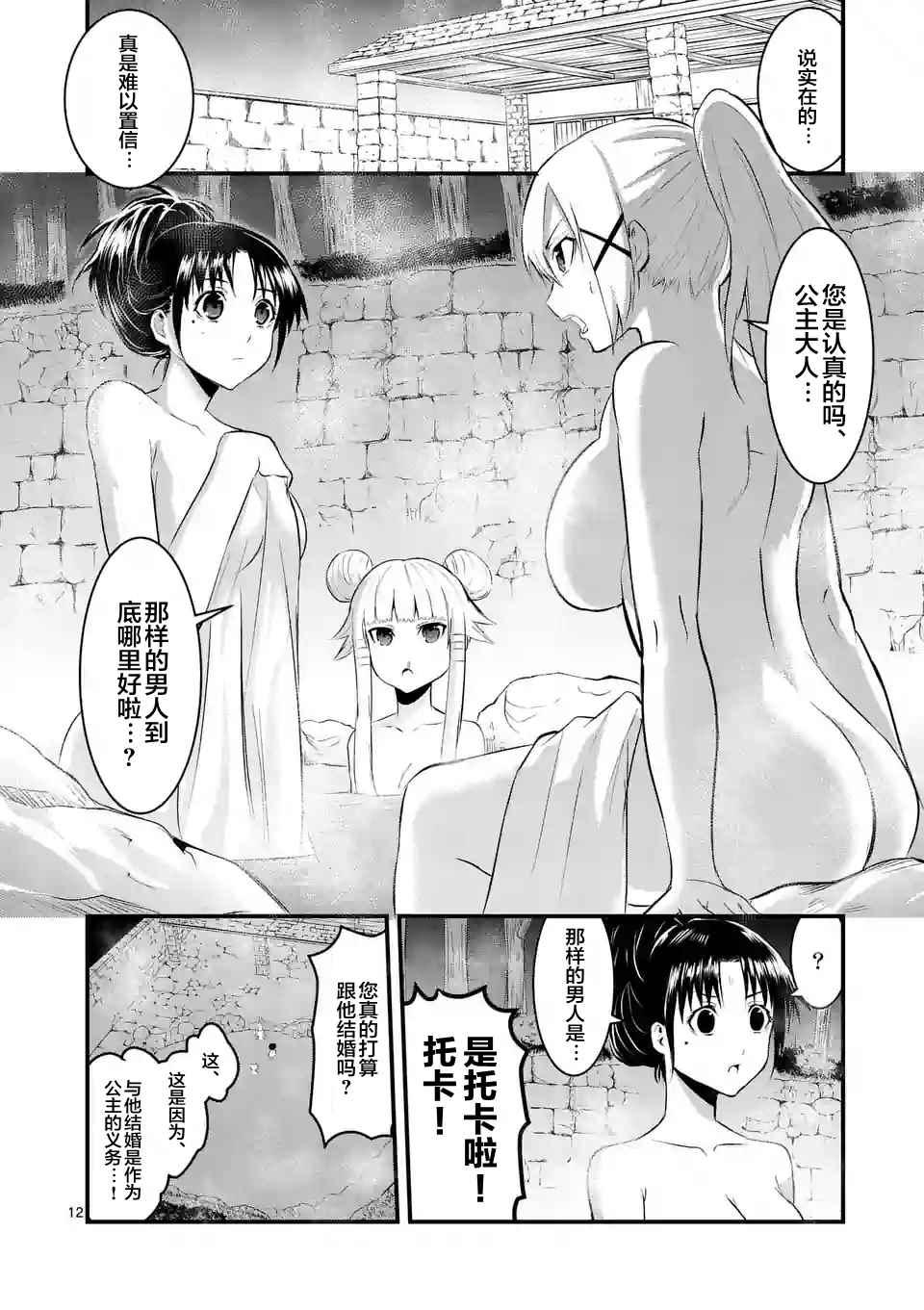 《勇者死了！是因为勇者掉进了作为村民的我挖的陷阱里》第26话 第12页