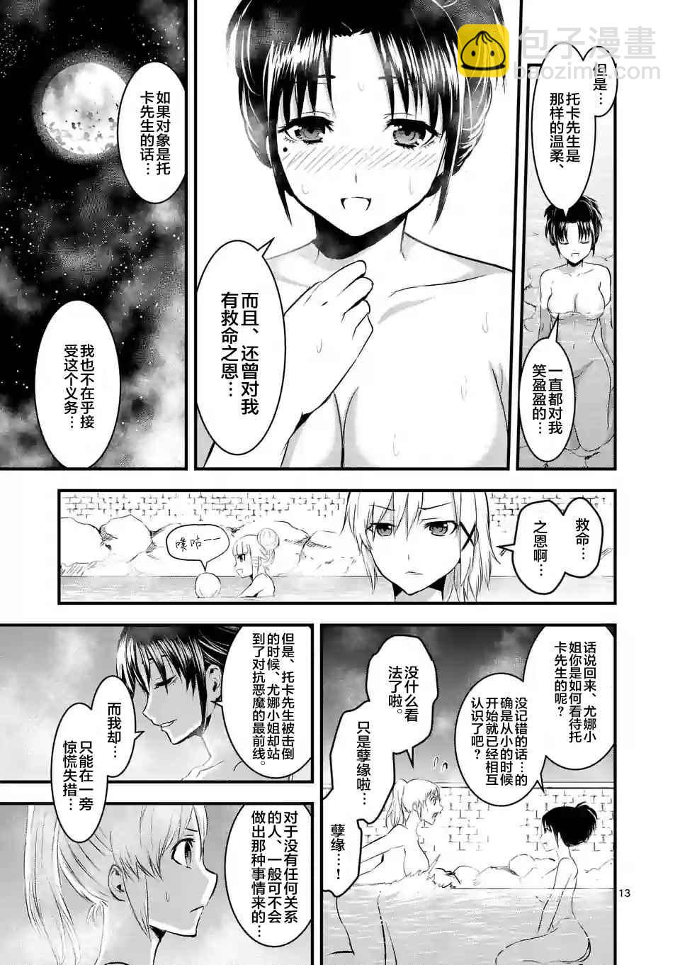 《勇者死了！是因为勇者掉进了作为村民的我挖的陷阱里》第26话 第13页