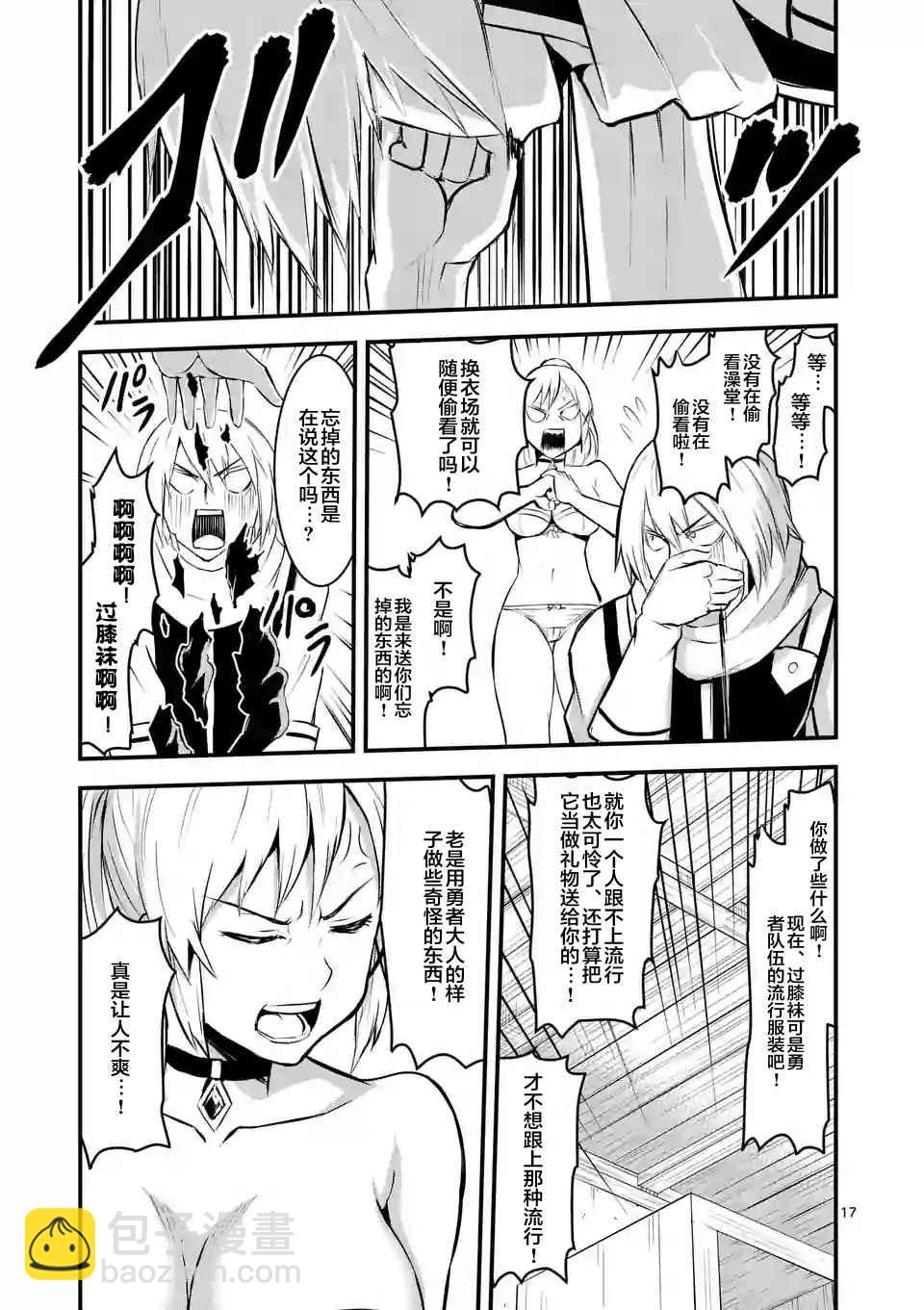 《勇者死了！是因为勇者掉进了作为村民的我挖的陷阱里》第26话 第17页