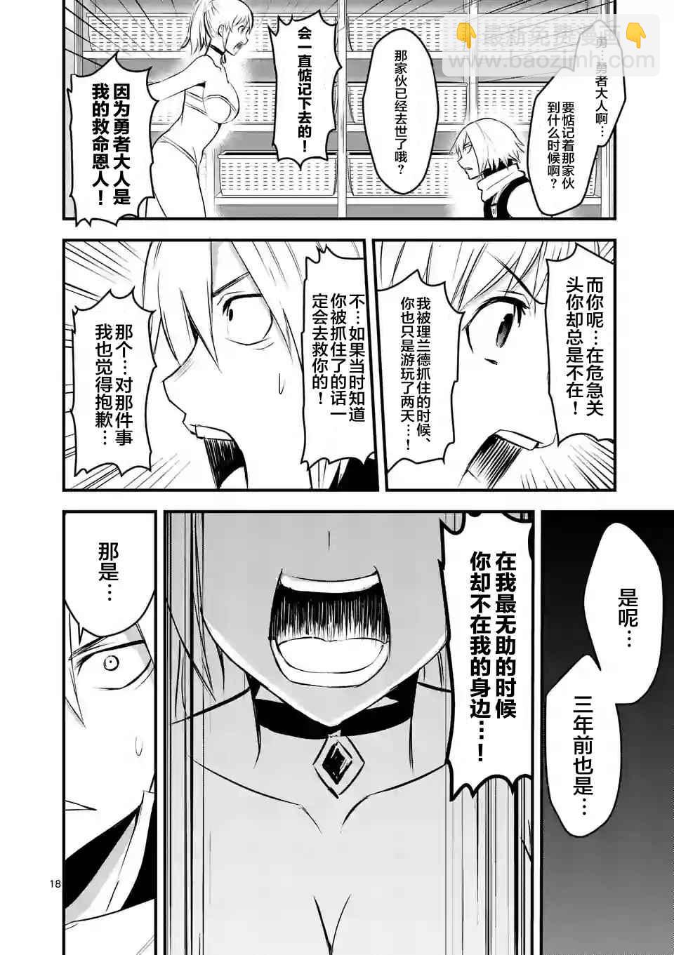 《勇者死了！是因为勇者掉进了作为村民的我挖的陷阱里》第26话 第18页