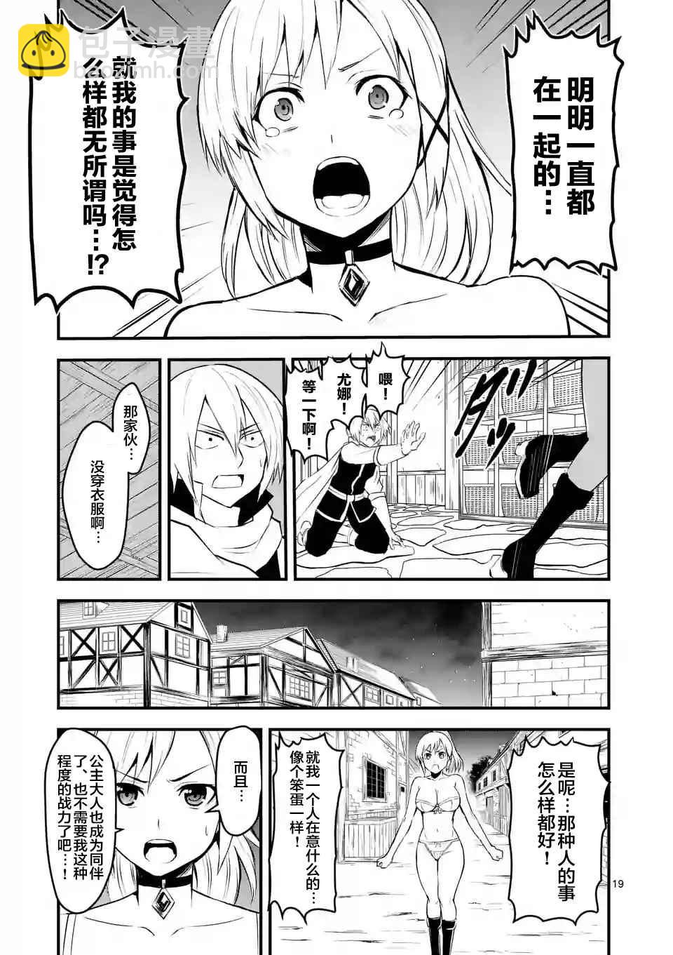 《勇者死了！是因为勇者掉进了作为村民的我挖的陷阱里》第26话 第19页