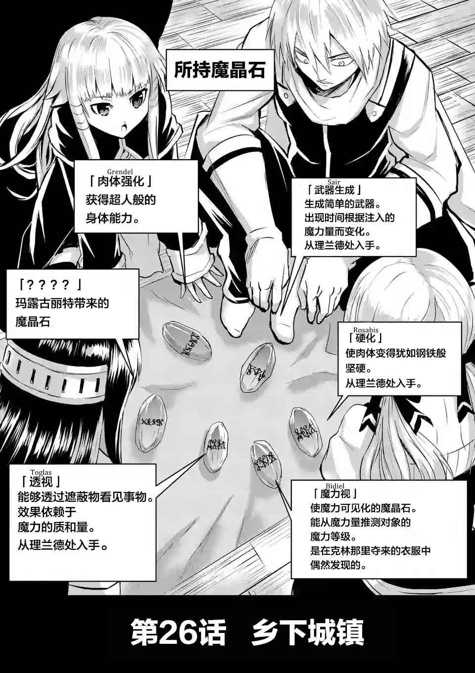《勇者死了！是因为勇者掉进了作为村民的我挖的陷阱里》第26话 第1页