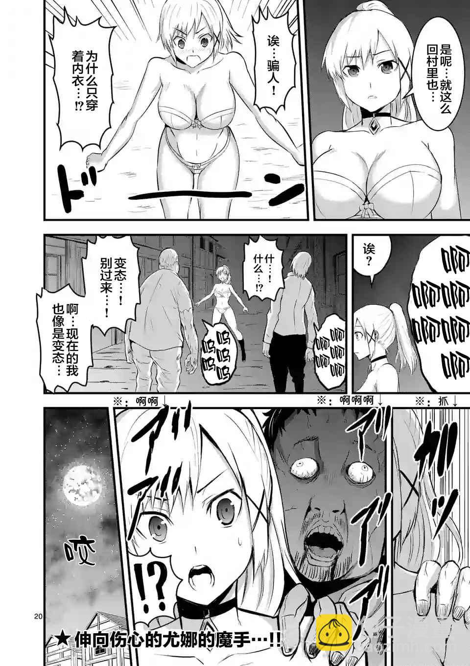 《勇者死了！是因为勇者掉进了作为村民的我挖的陷阱里》第26话 第20页