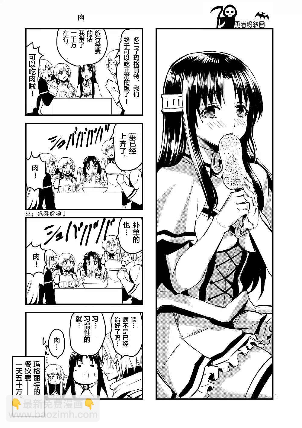 《勇者死了！是因为勇者掉进了作为村民的我挖的陷阱里》第26话 第21页