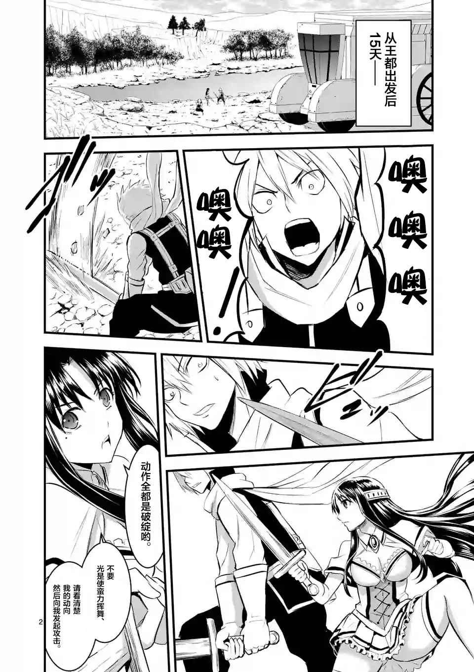 《勇者死了！是因为勇者掉进了作为村民的我挖的陷阱里》第26话 第2页
