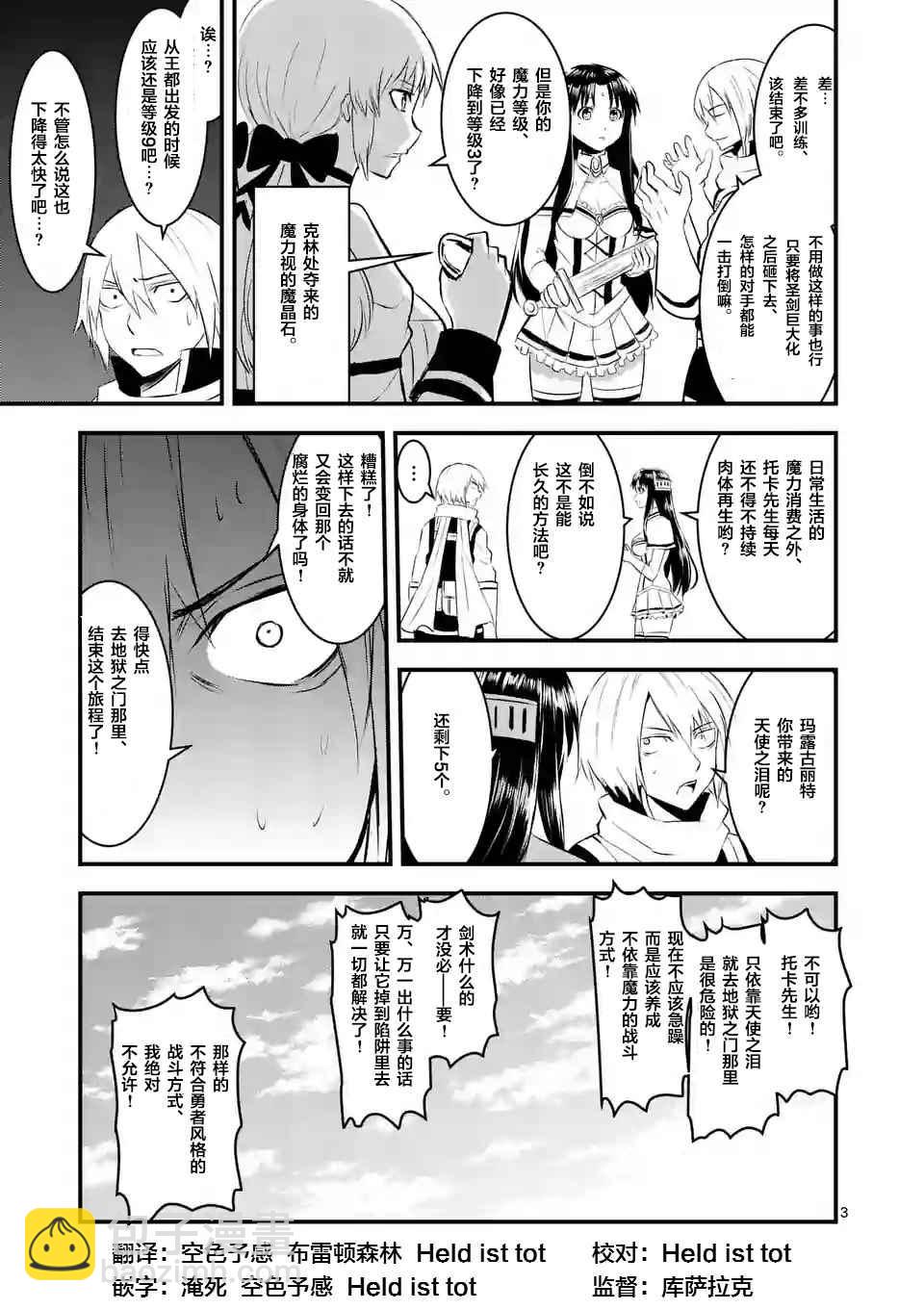 《勇者死了！是因为勇者掉进了作为村民的我挖的陷阱里》第26话 第3页