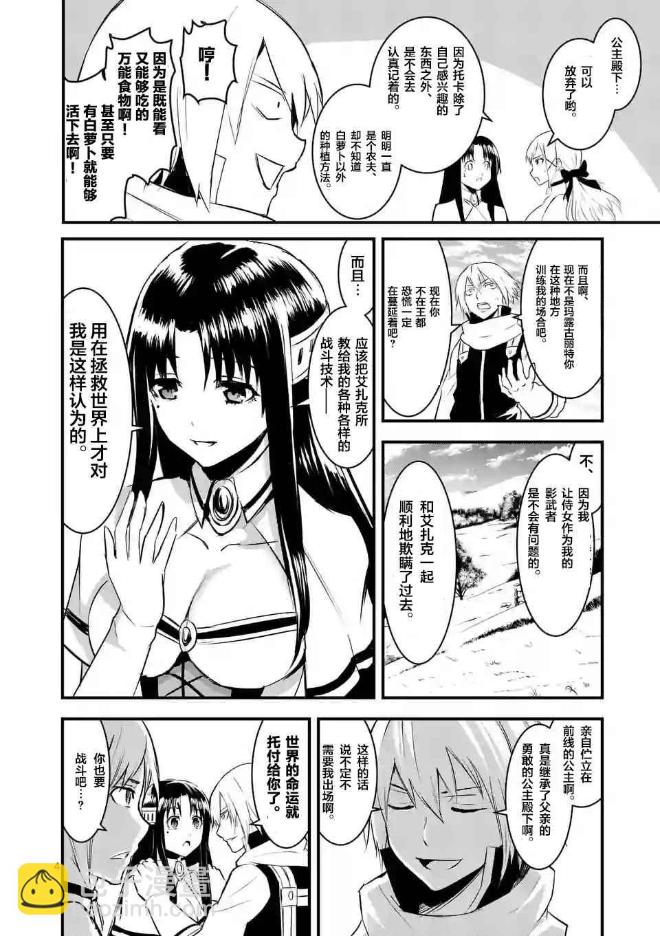 《勇者死了！是因为勇者掉进了作为村民的我挖的陷阱里》第26话 第4页