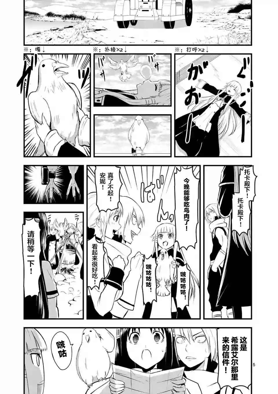 《勇者死了！是因为勇者掉进了作为村民的我挖的陷阱里》第26话 第5页