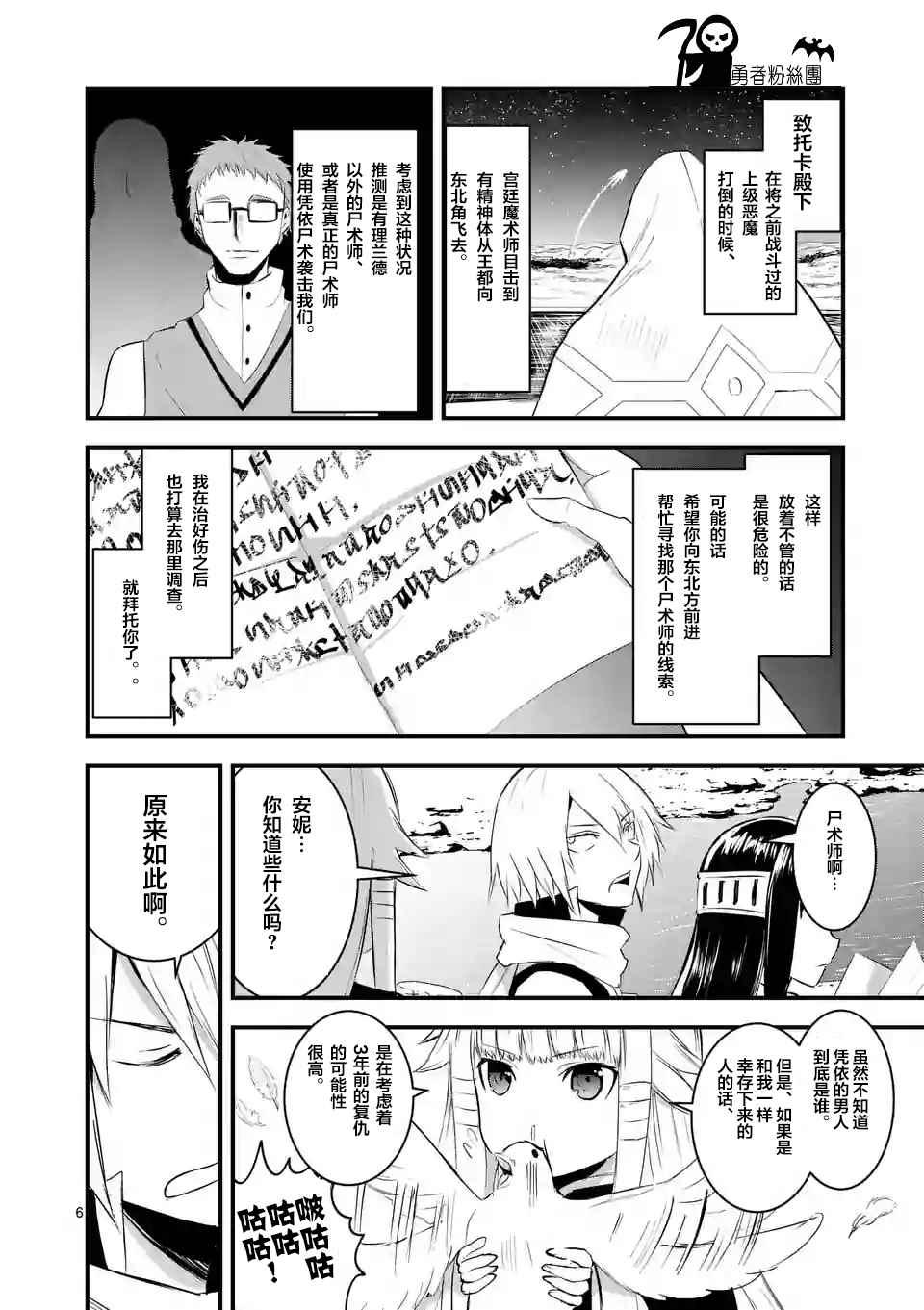 《勇者死了！是因为勇者掉进了作为村民的我挖的陷阱里》第26话 第6页