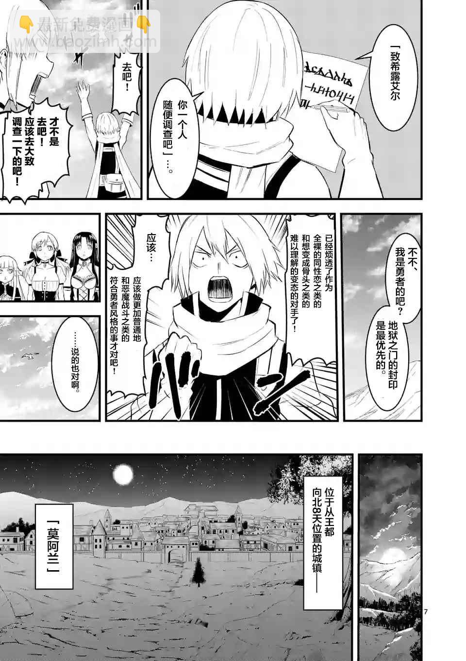 《勇者死了！是因为勇者掉进了作为村民的我挖的陷阱里》第26话 第7页
