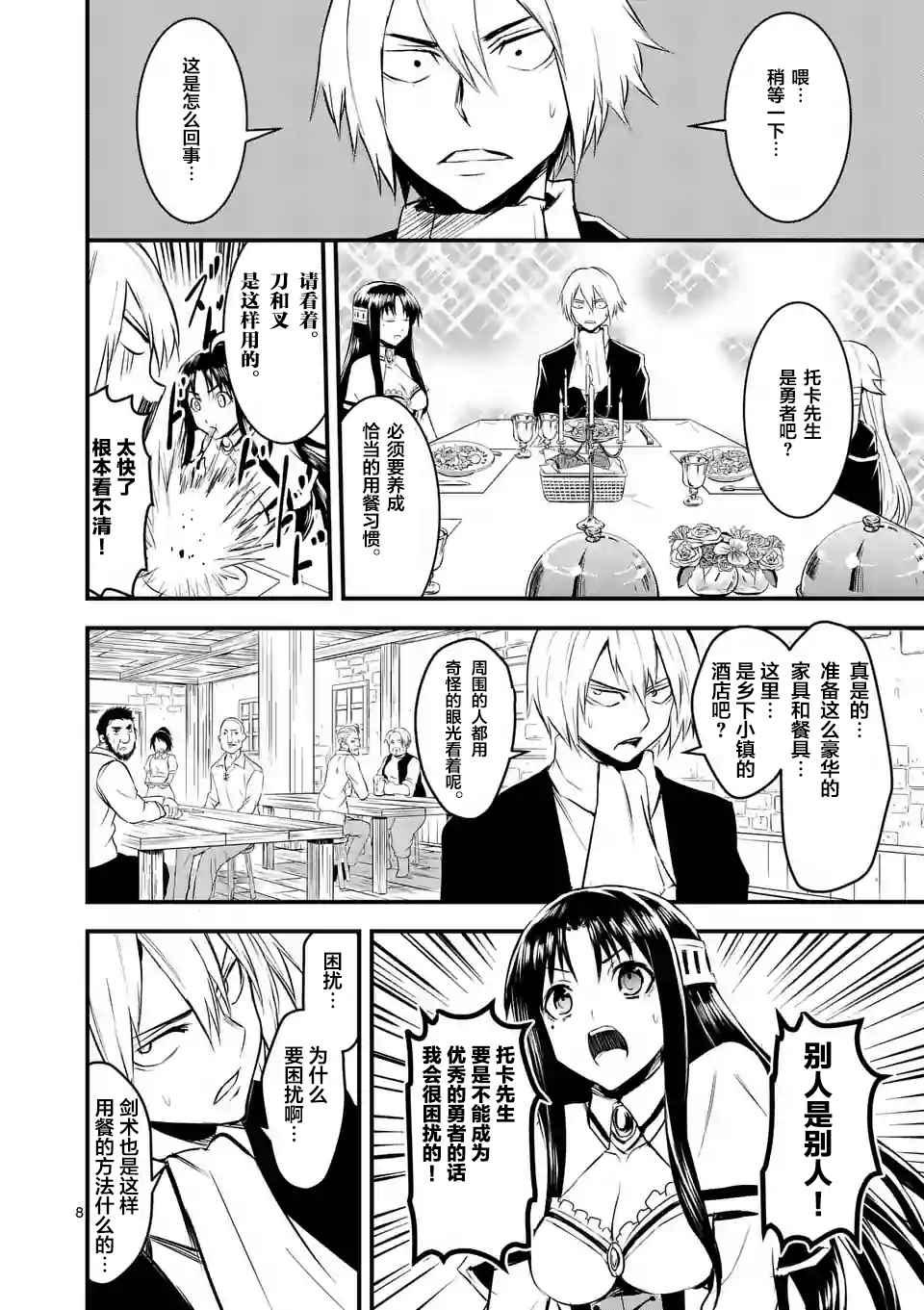 《勇者死了！是因为勇者掉进了作为村民的我挖的陷阱里》第26话 第8页