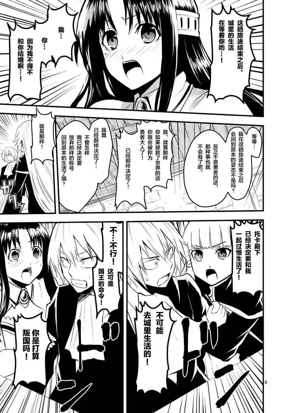 《勇者死了！是因为勇者掉进了作为村民的我挖的陷阱里》第26话 第9页