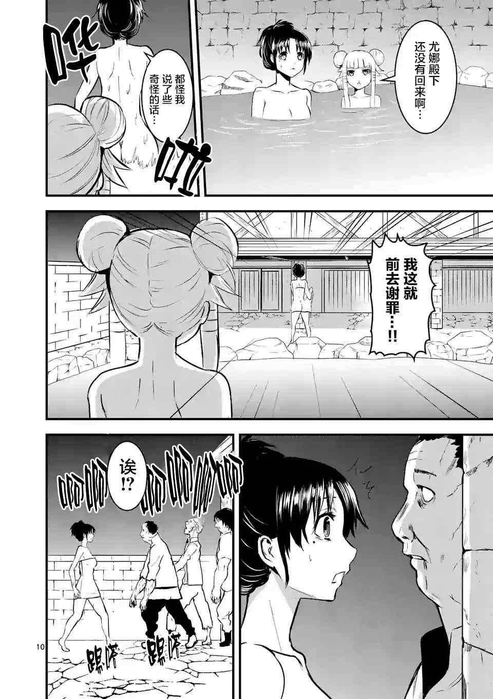 《勇者死了！是因为勇者掉进了作为村民的我挖的陷阱里》第27话 第10页
