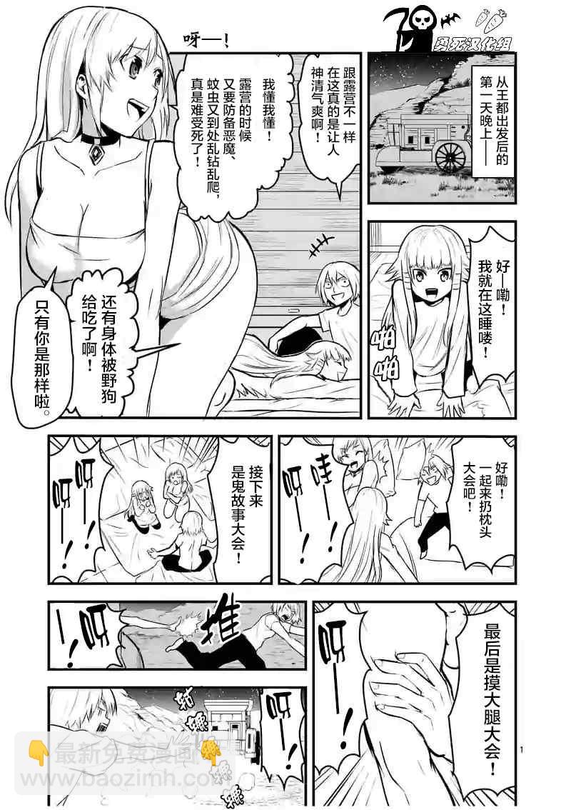 《勇者死了！是因为勇者掉进了作为村民的我挖的陷阱里》第27话 第12页