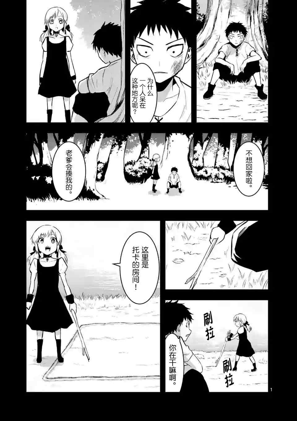 《勇者死了！是因为勇者掉进了作为村民的我挖的陷阱里》第27话 第1页