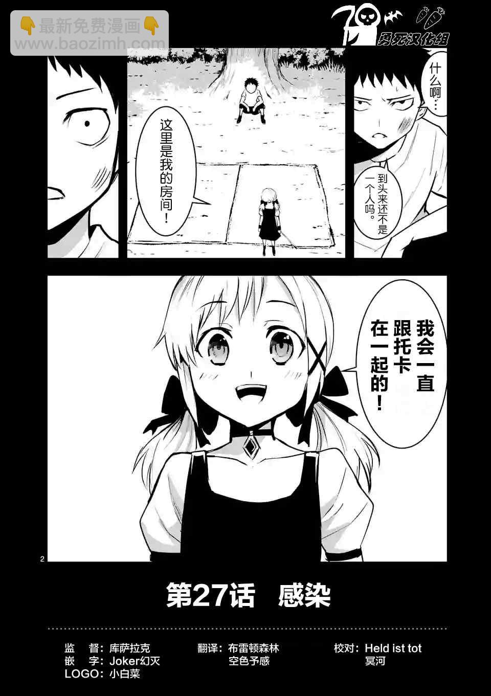 《勇者死了！是因为勇者掉进了作为村民的我挖的陷阱里》第27话 第2页