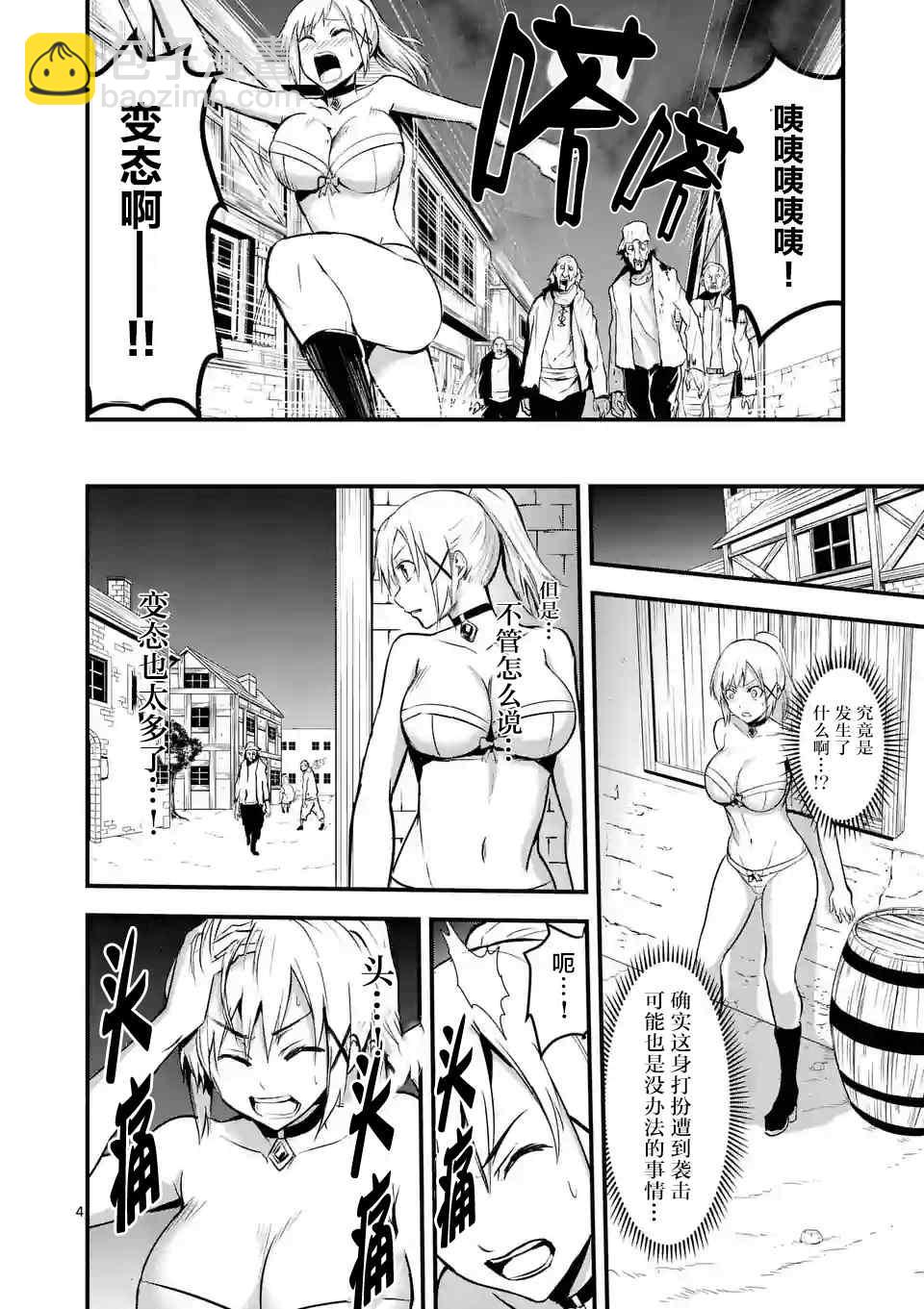 《勇者死了！是因为勇者掉进了作为村民的我挖的陷阱里》第27话 第4页