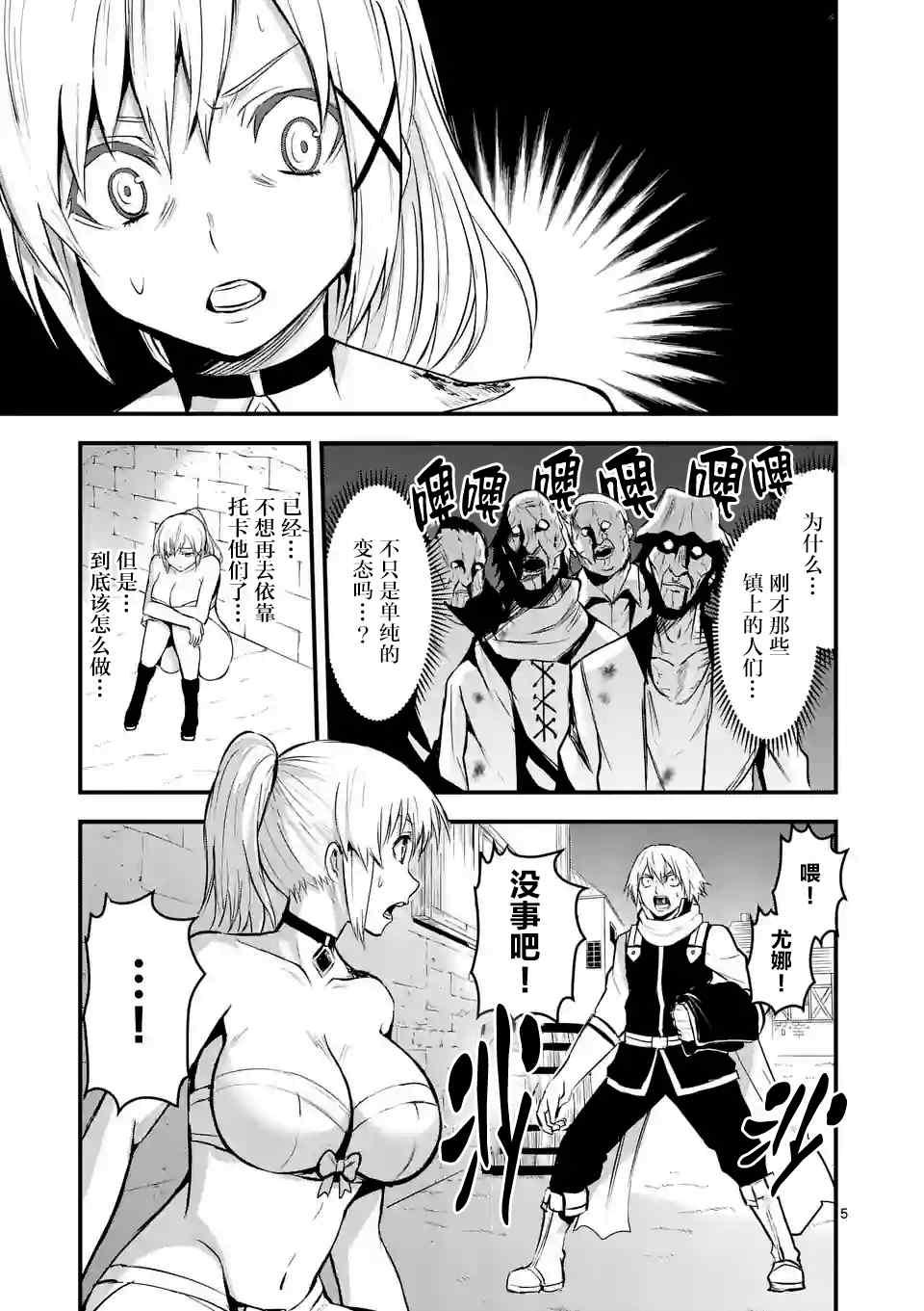 《勇者死了！是因为勇者掉进了作为村民的我挖的陷阱里》第27话 第5页