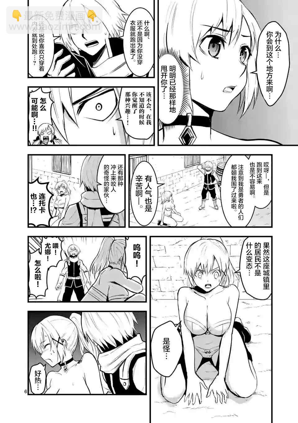 《勇者死了！是因为勇者掉进了作为村民的我挖的陷阱里》第27话 第6页