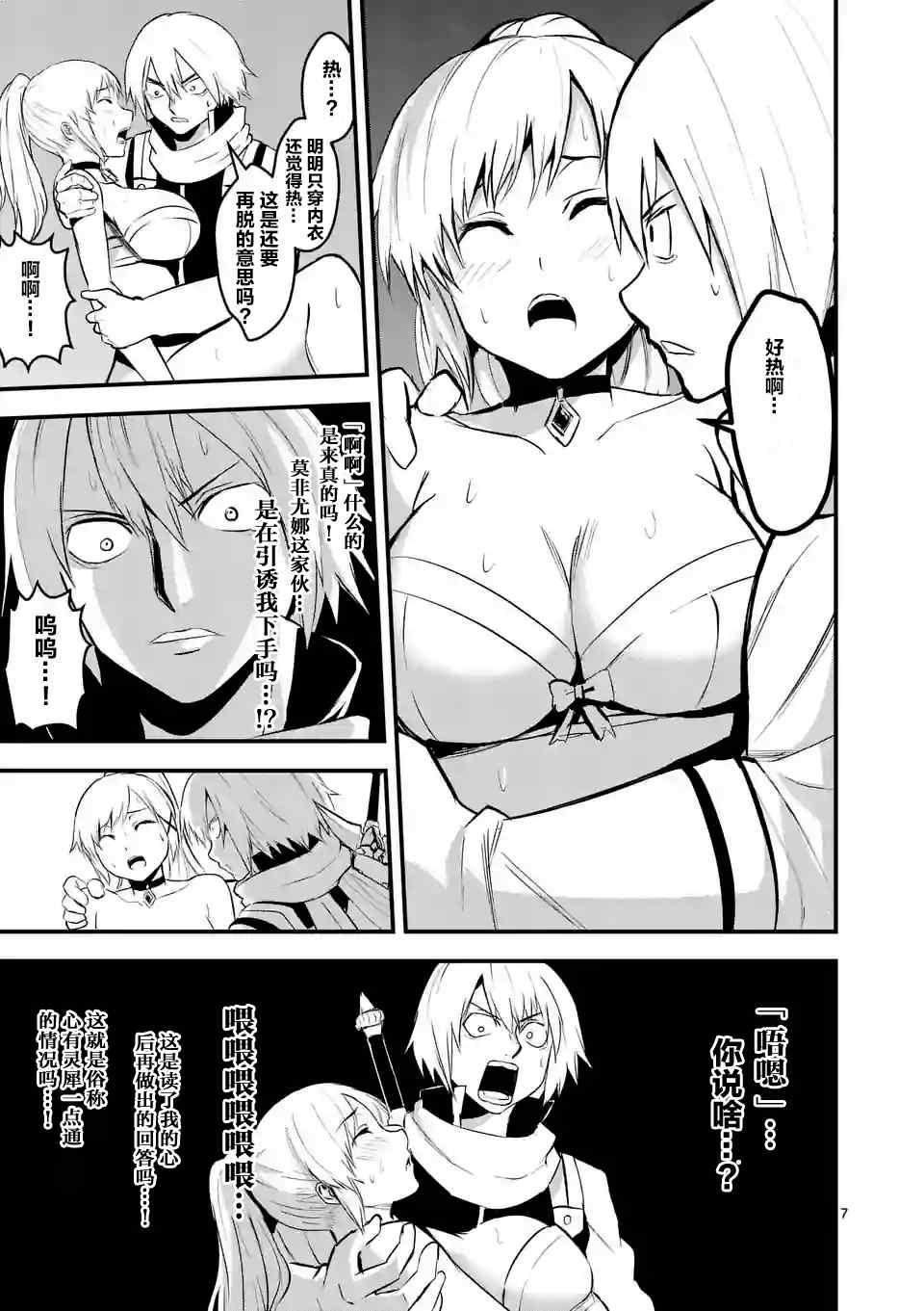《勇者死了！是因为勇者掉进了作为村民的我挖的陷阱里》第27话 第7页
