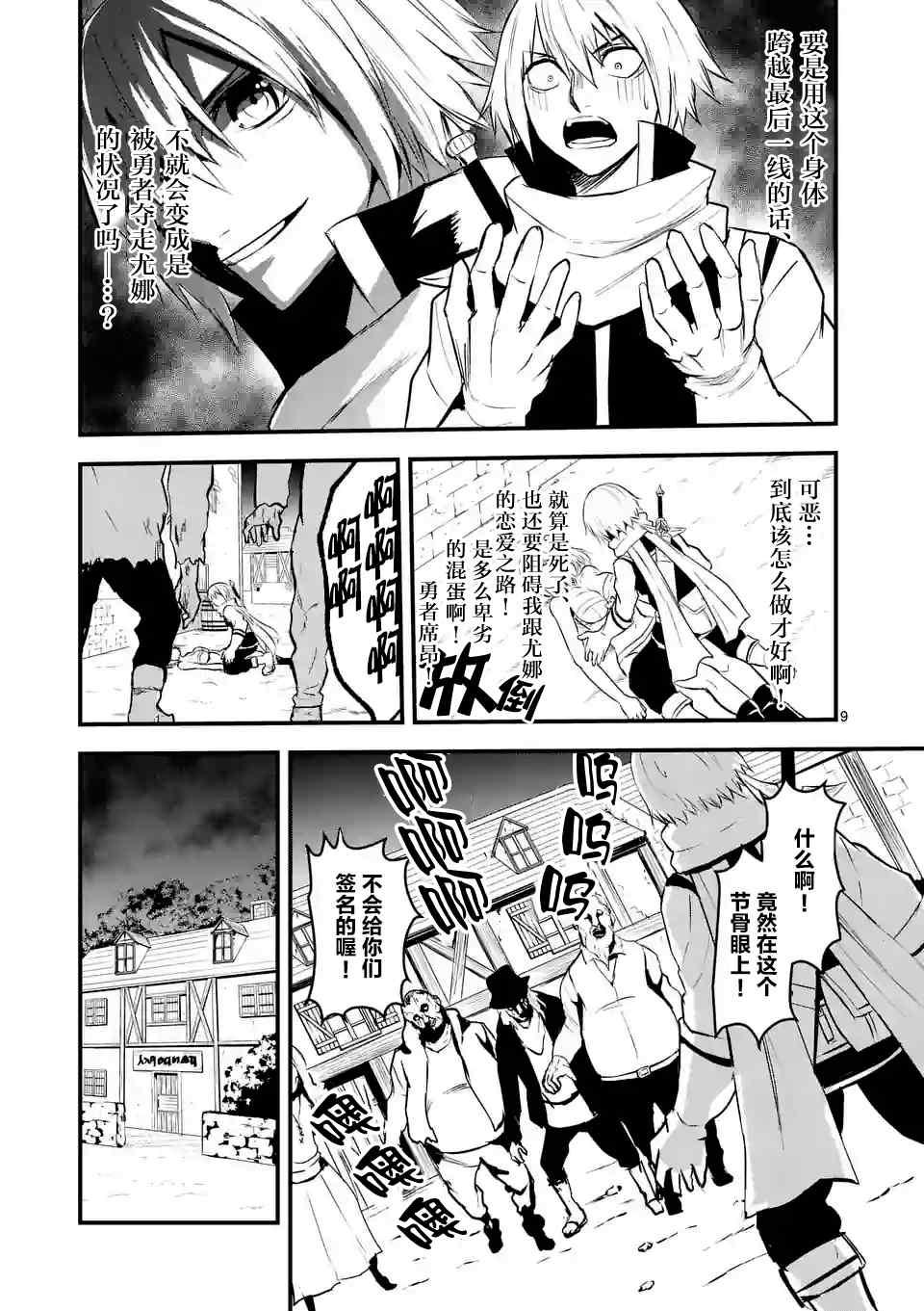 《勇者死了！是因为勇者掉进了作为村民的我挖的陷阱里》第27话 第9页