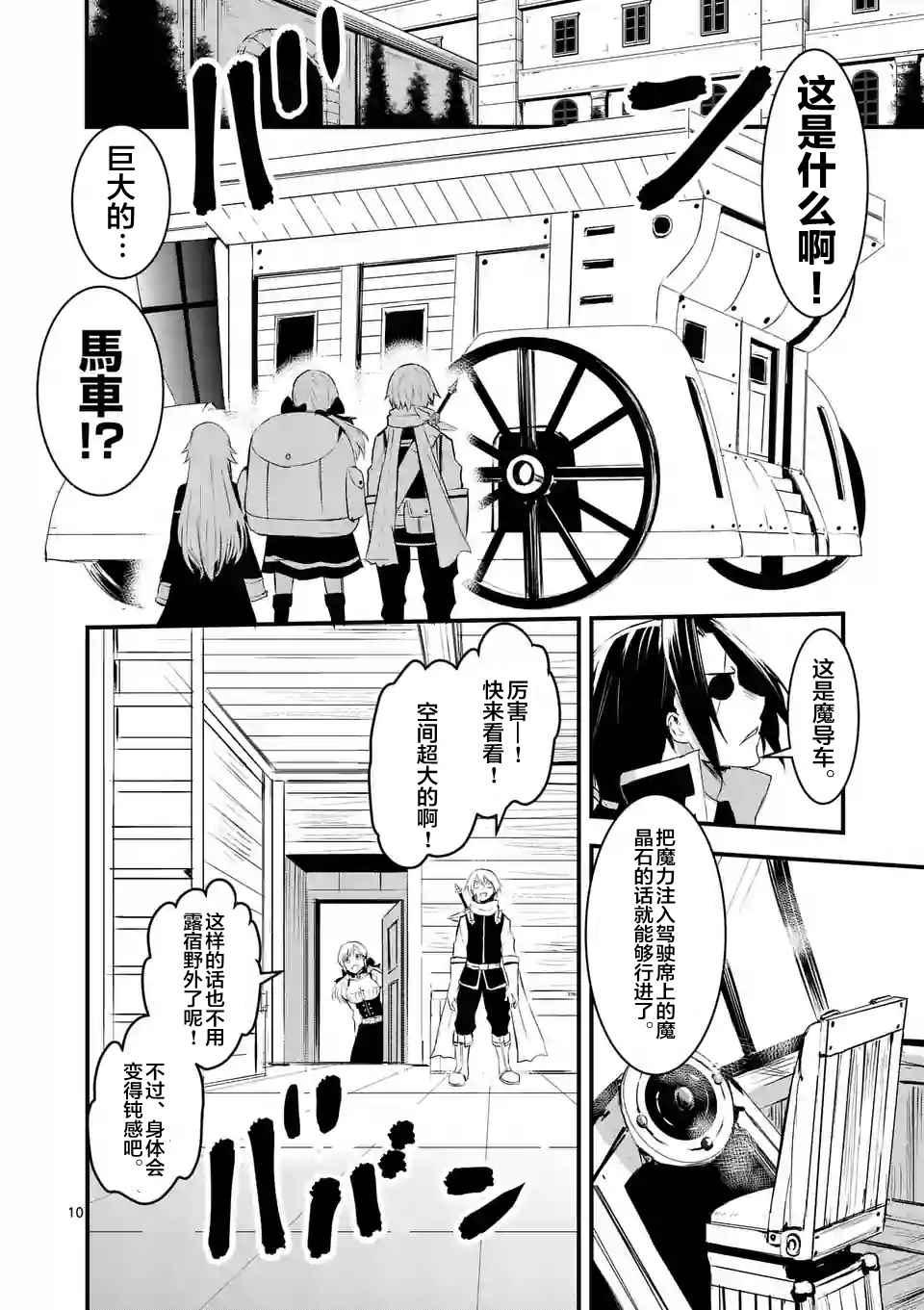 《勇者死了！是因为勇者掉进了作为村民的我挖的陷阱里》第25话 第10页