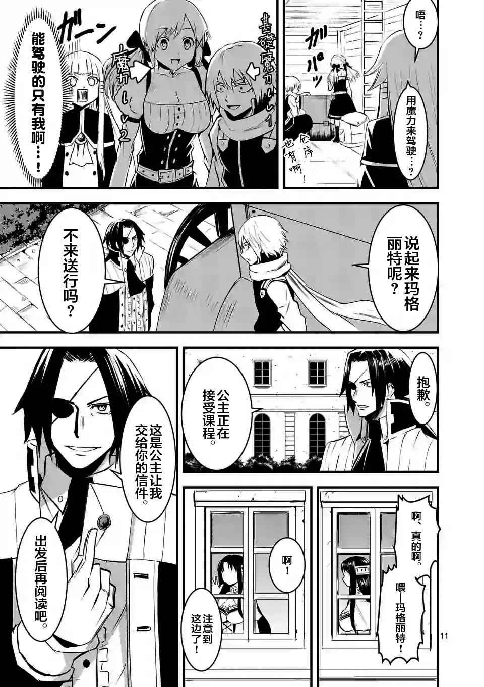 《勇者死了！是因为勇者掉进了作为村民的我挖的陷阱里》第25话 第11页