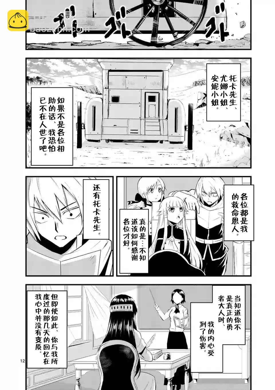 《勇者死了！是因为勇者掉进了作为村民的我挖的陷阱里》第25话 第12页