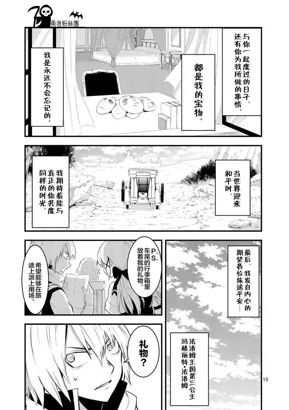 《勇者死了！是因为勇者掉进了作为村民的我挖的陷阱里》第25话 第13页