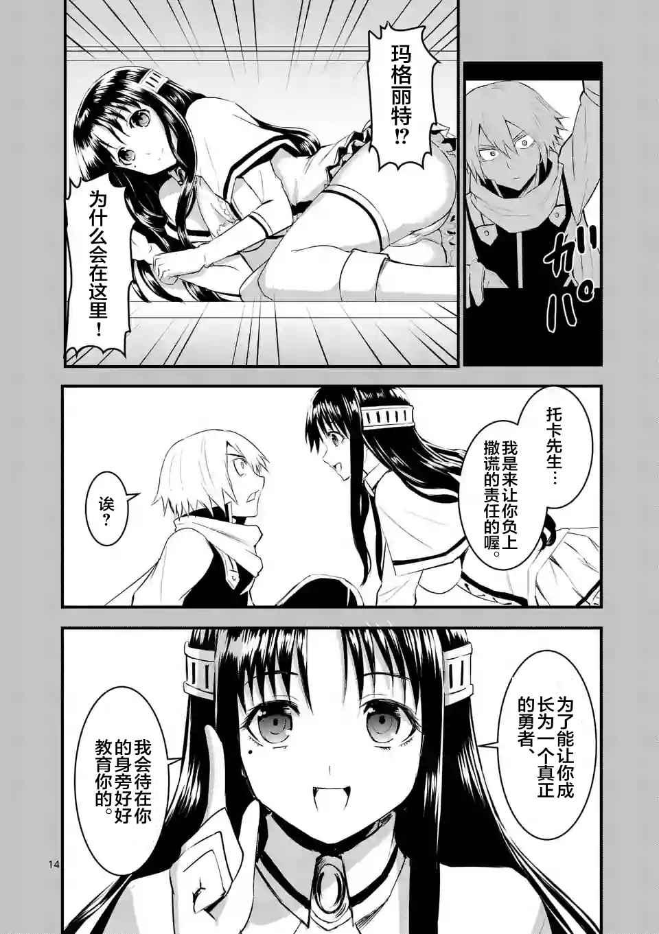 《勇者死了！是因为勇者掉进了作为村民的我挖的陷阱里》第25话 第14页