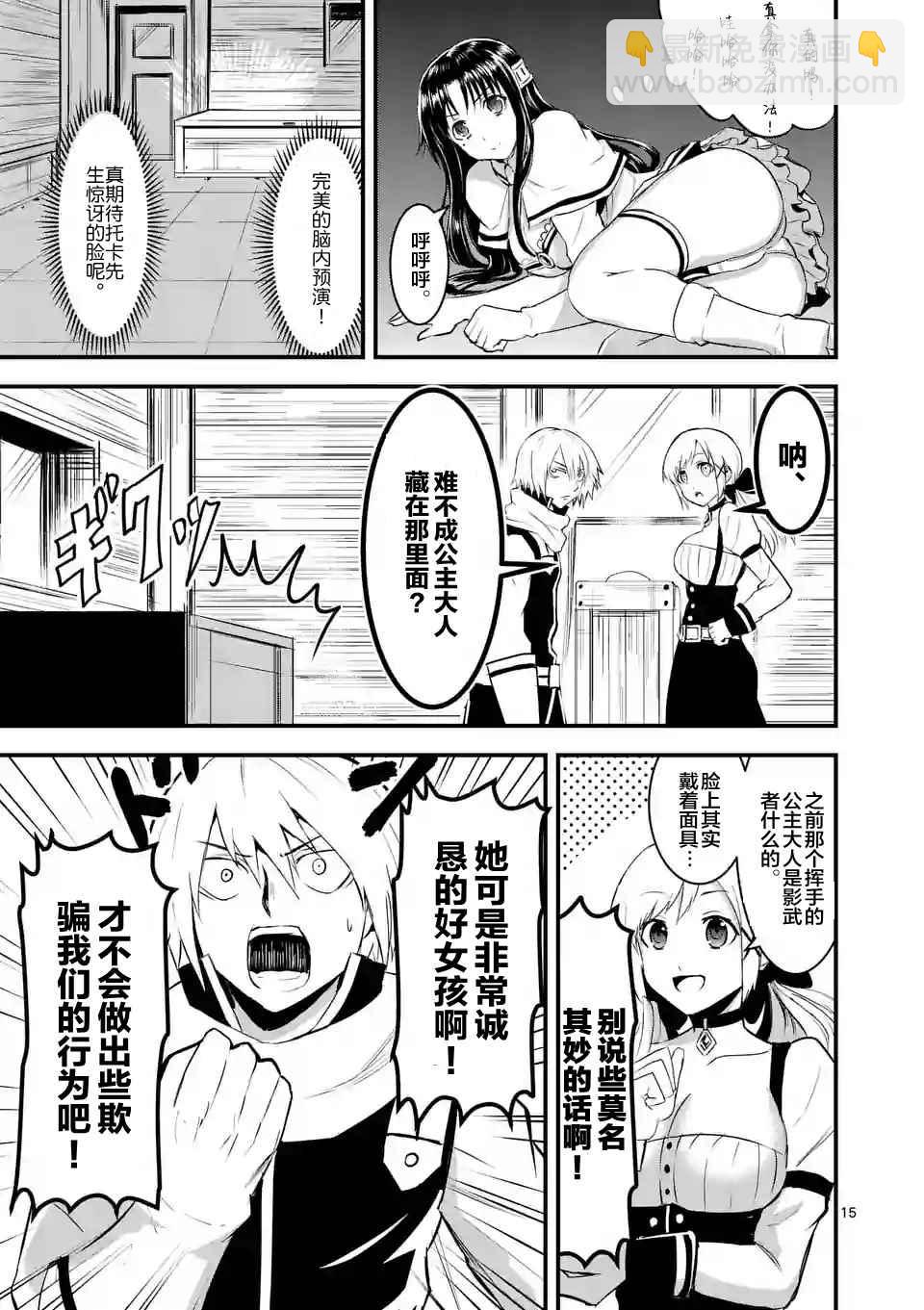 《勇者死了！是因为勇者掉进了作为村民的我挖的陷阱里》第25话 第15页