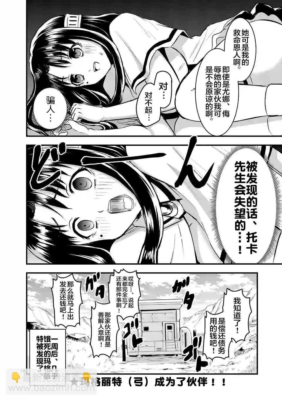 《勇者死了！是因为勇者掉进了作为村民的我挖的陷阱里》第25话 第16页