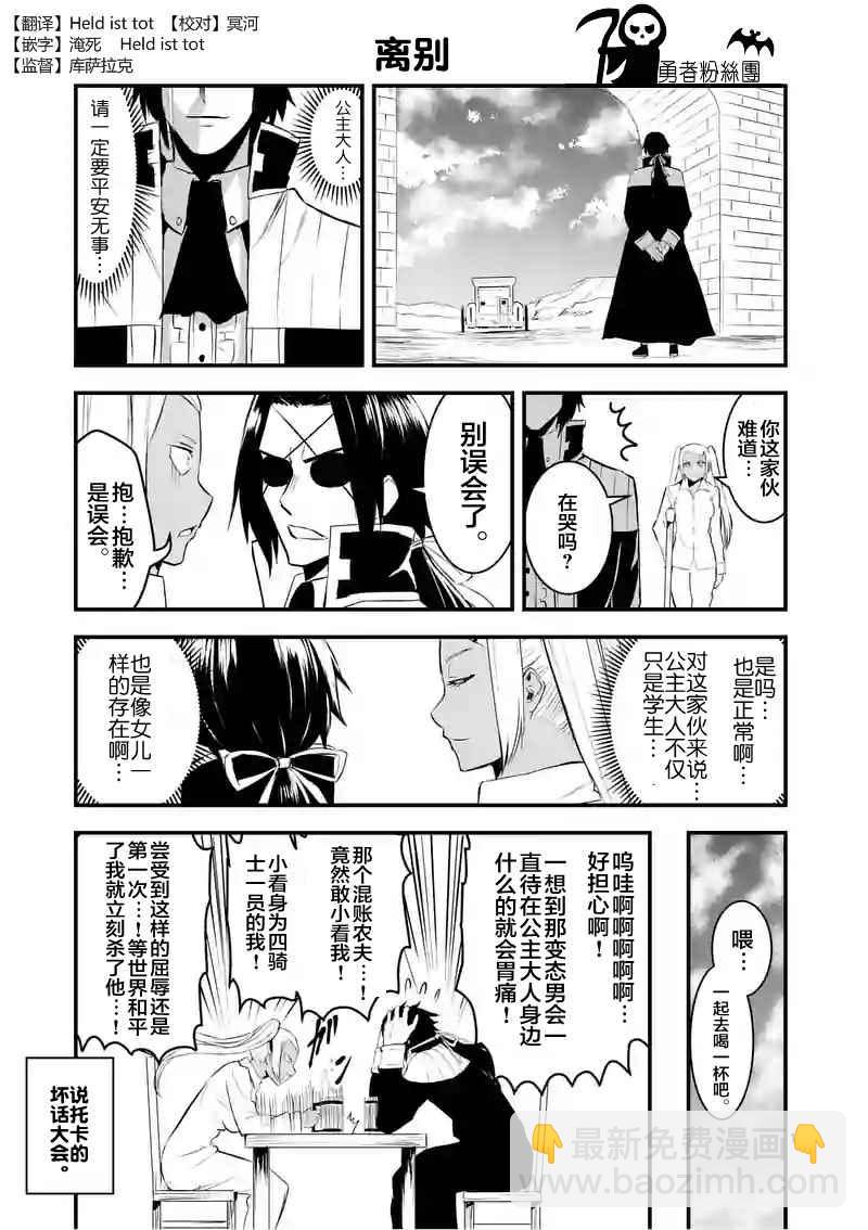 《勇者死了！是因为勇者掉进了作为村民的我挖的陷阱里》第25话 第17页