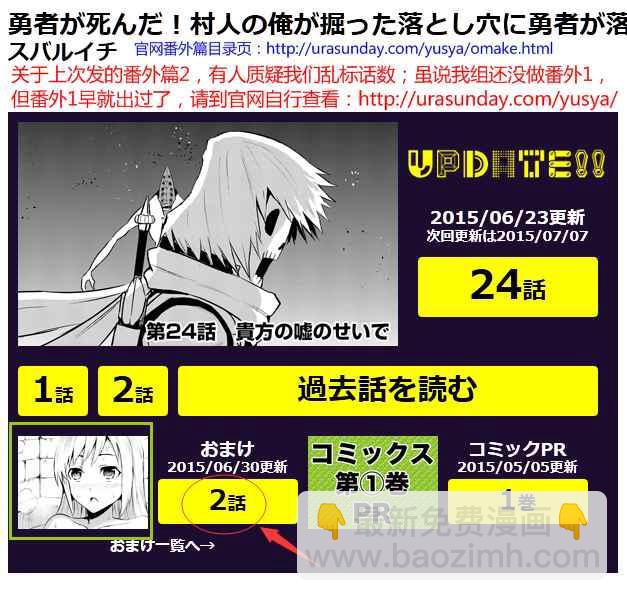 《勇者死了！是因为勇者掉进了作为村民的我挖的陷阱里》第25话 第18页