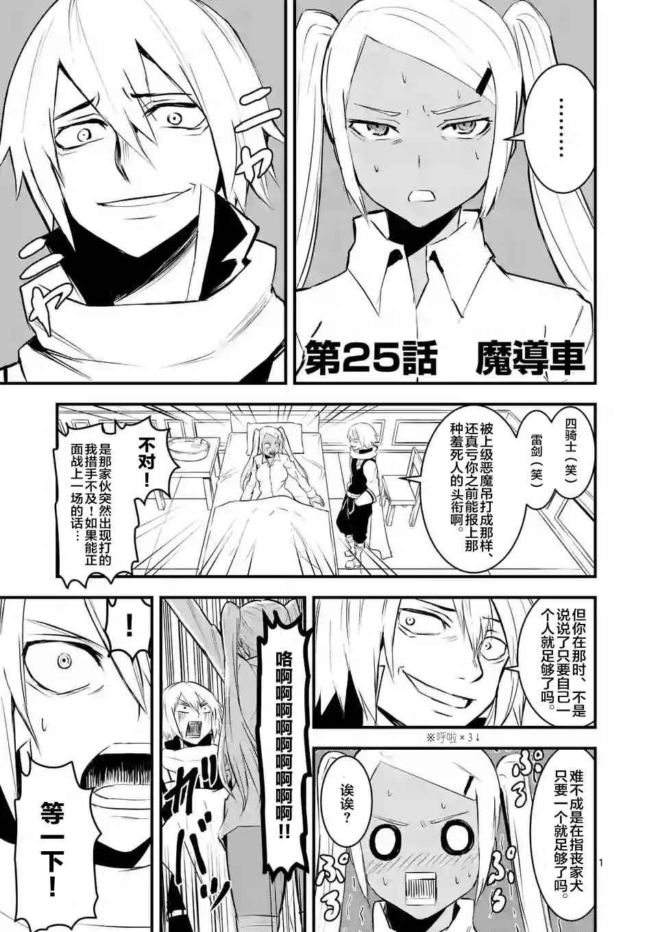 《勇者死了！是因为勇者掉进了作为村民的我挖的陷阱里》第25话 第1页
