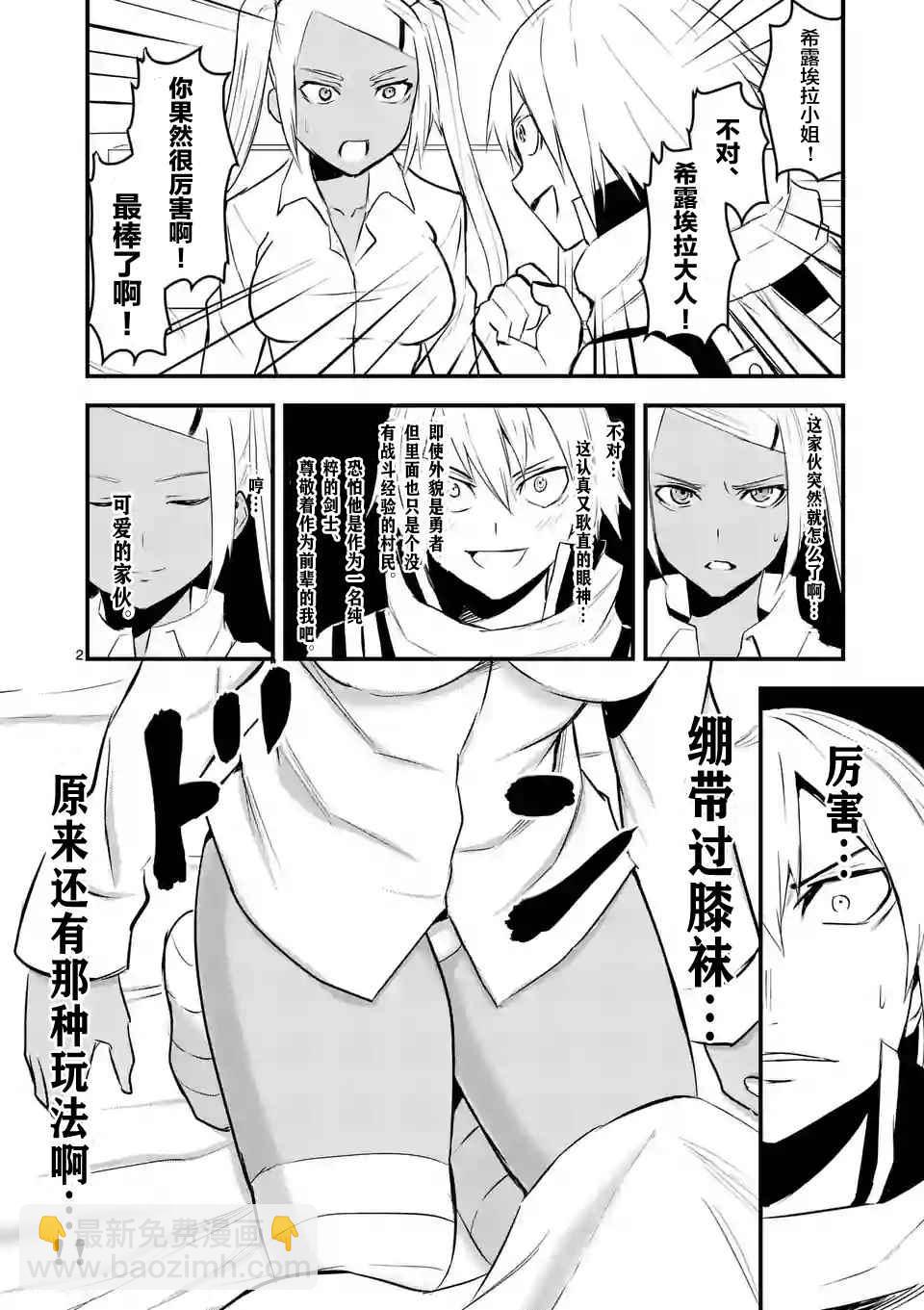 《勇者死了！是因为勇者掉进了作为村民的我挖的陷阱里》第25话 第2页