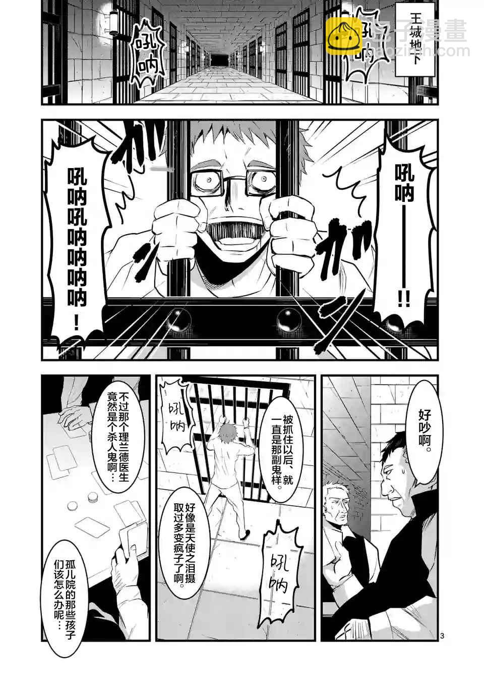 《勇者死了！是因为勇者掉进了作为村民的我挖的陷阱里》第25话 第3页