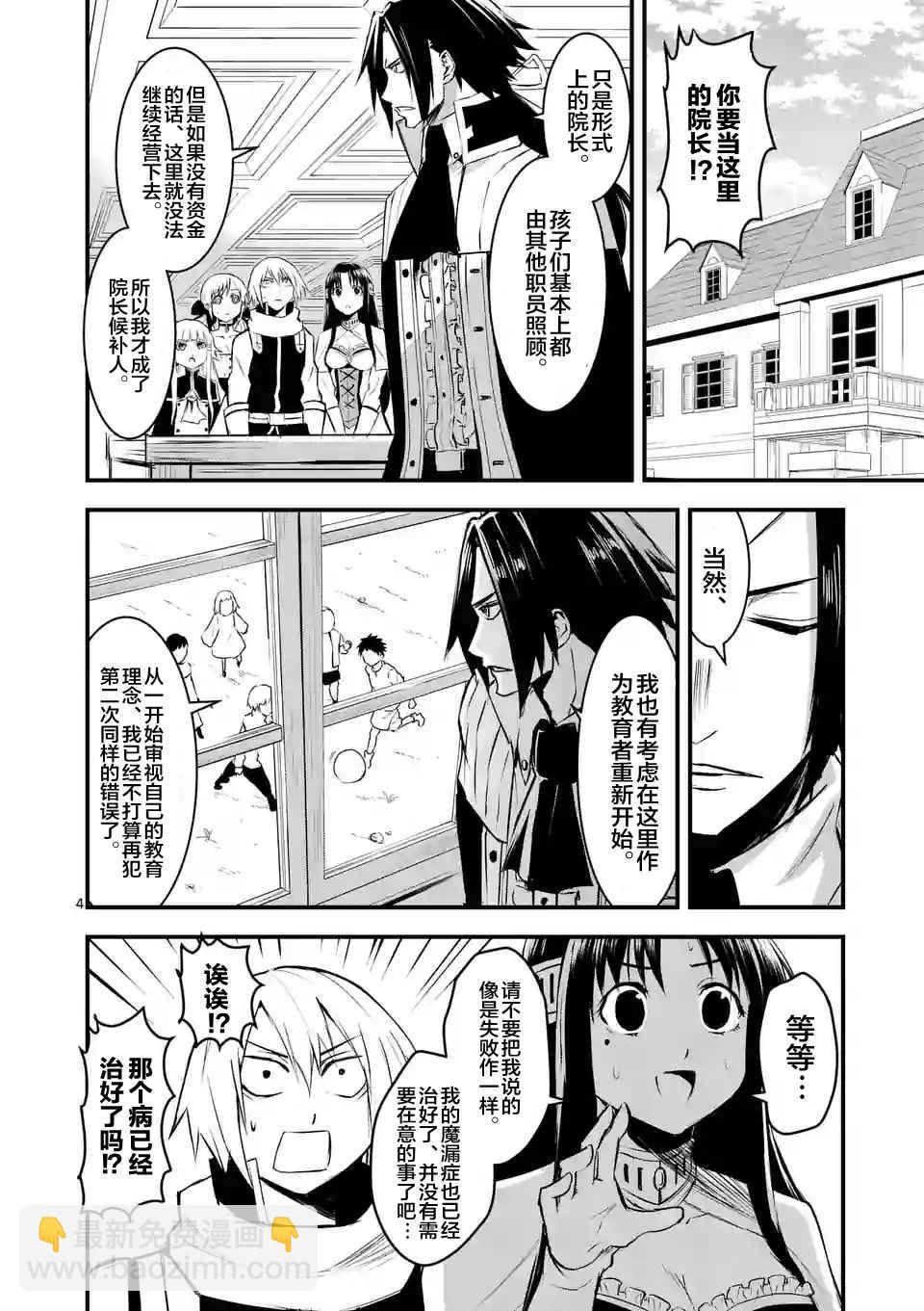 《勇者死了！是因为勇者掉进了作为村民的我挖的陷阱里》第25话 第4页