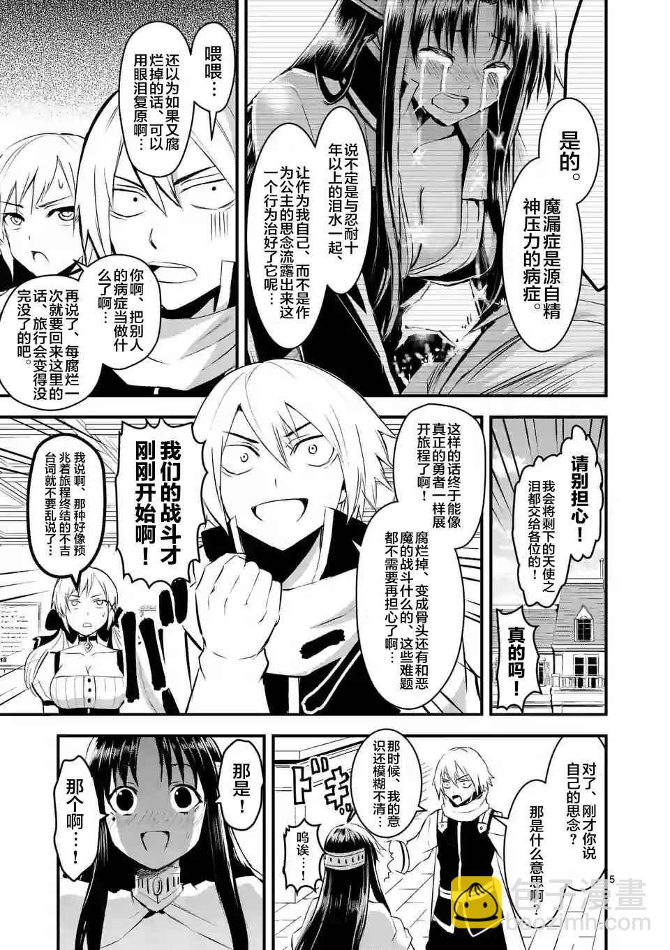 《勇者死了！是因为勇者掉进了作为村民的我挖的陷阱里》第25话 第5页