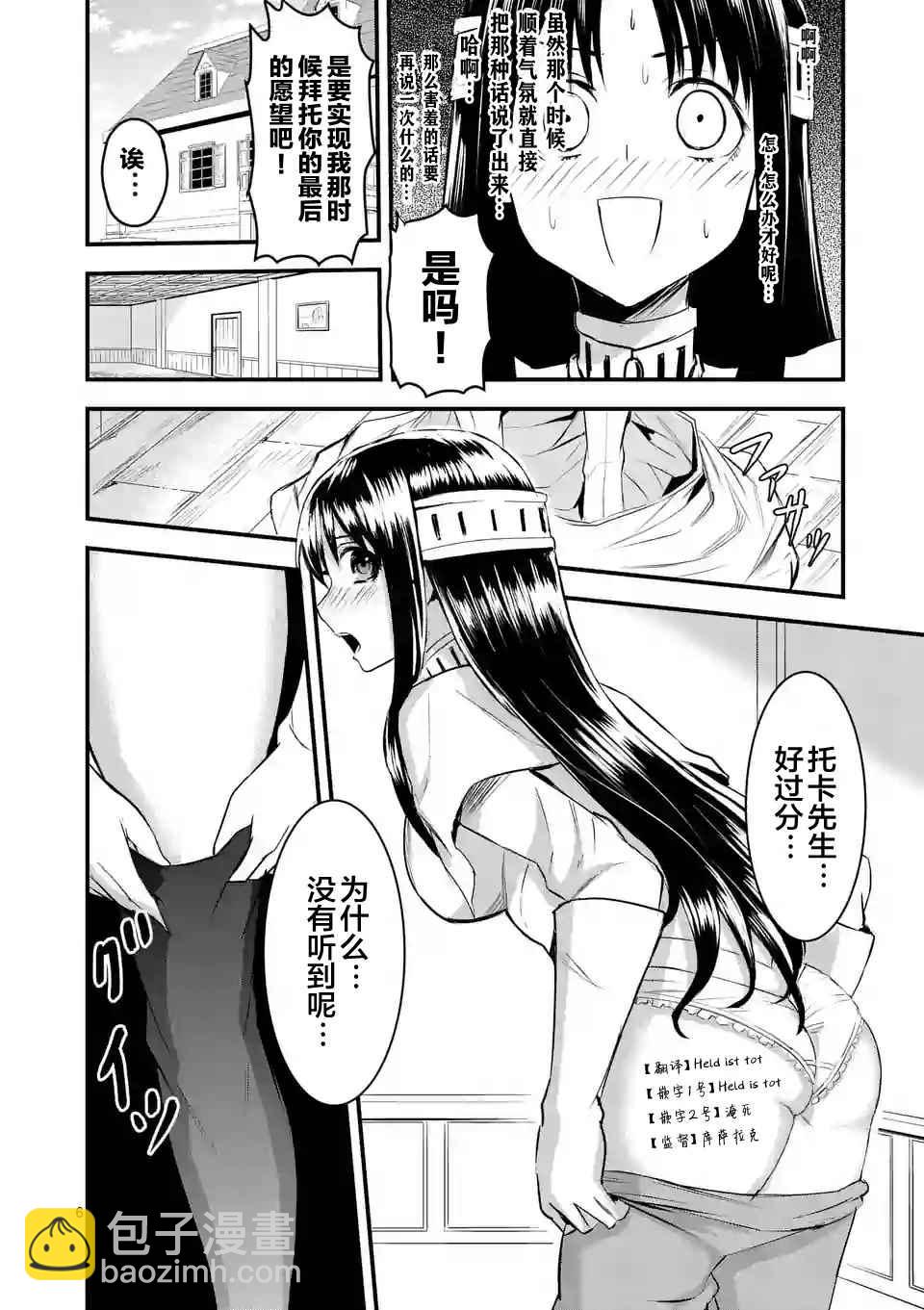 《勇者死了！是因为勇者掉进了作为村民的我挖的陷阱里》第25话 第6页