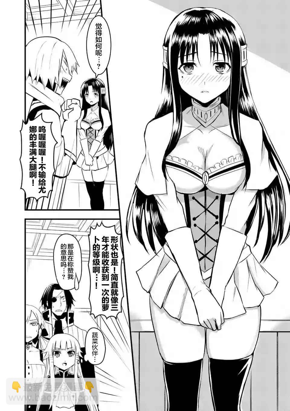 《勇者死了！是因为勇者掉进了作为村民的我挖的陷阱里》第25话 第7页