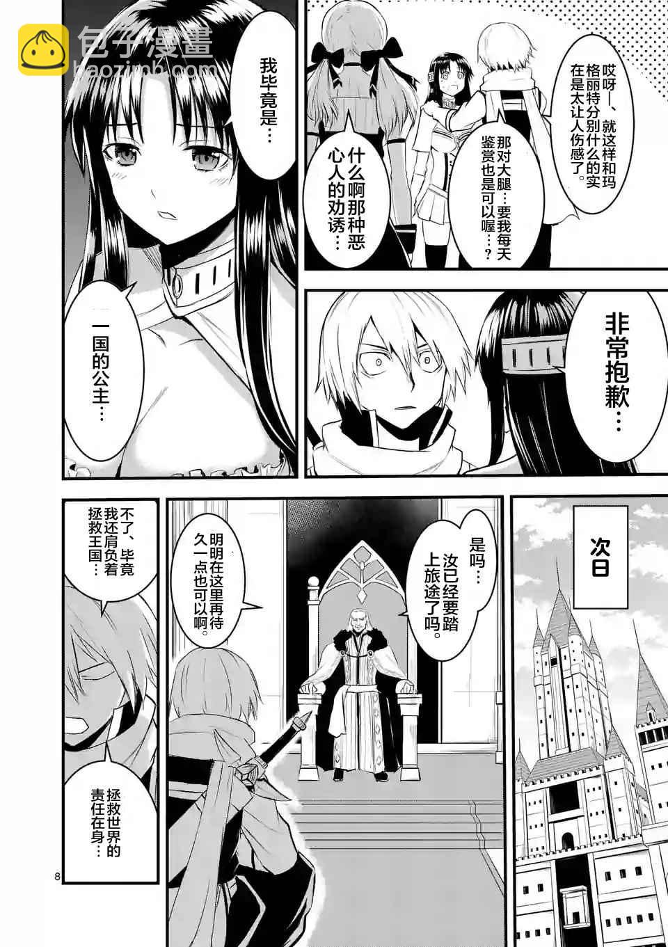 《勇者死了！是因为勇者掉进了作为村民的我挖的陷阱里》第25话 第8页